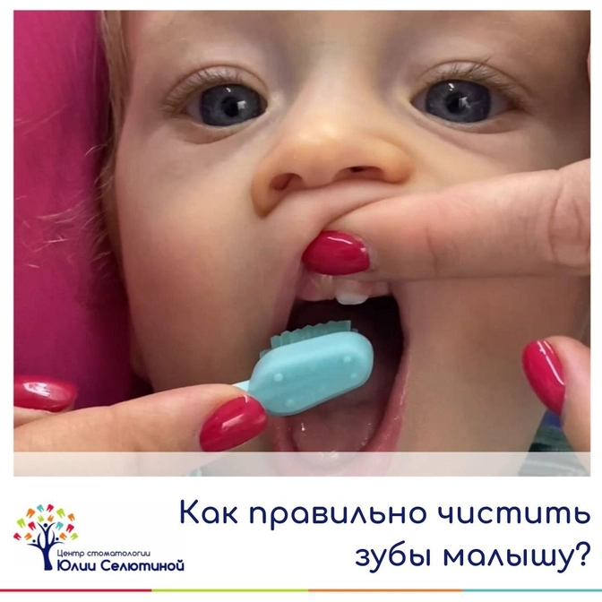 Как правильно чистить зубы малышу? 