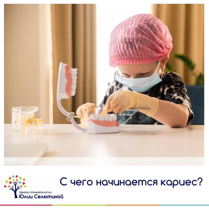 С чего начинается кариес? 